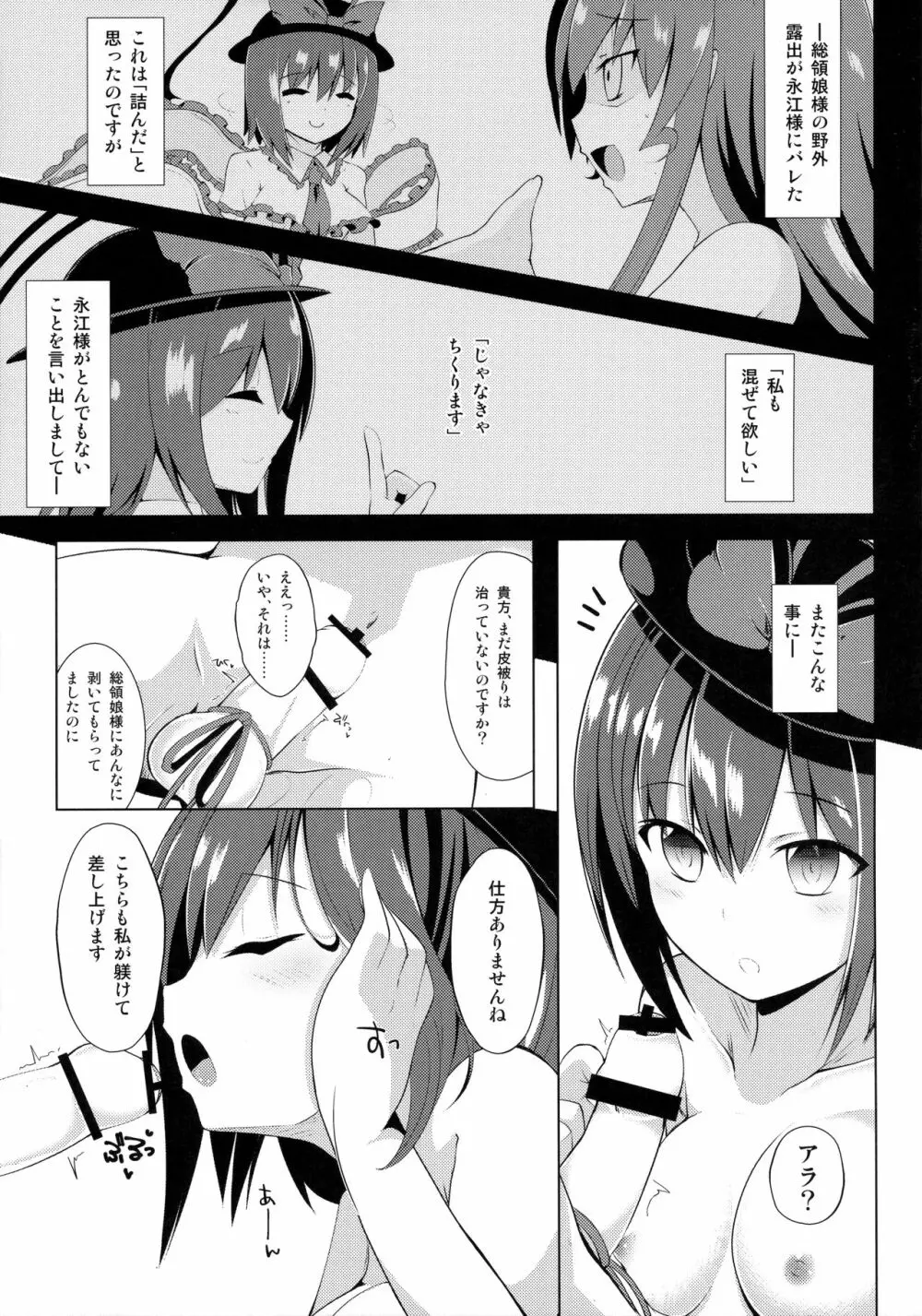 コッチデシテミル? Page.6