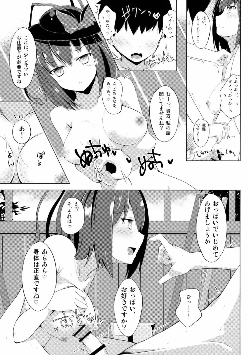 コッチデシテミル? Page.9