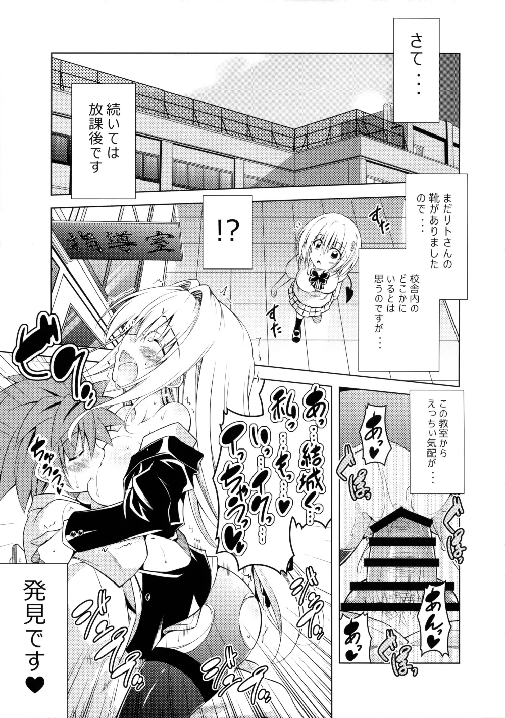 リトさんのハーレム性活3 Page.10