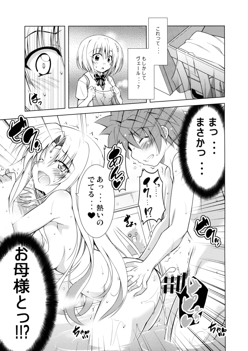 リトさんのハーレム性活3 Page.14