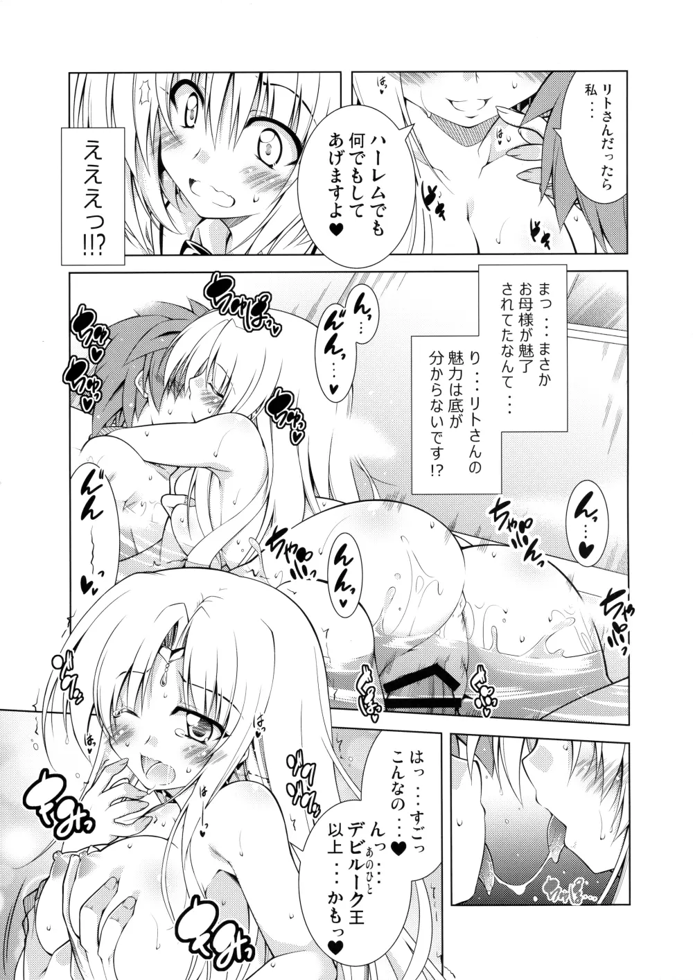 リトさんのハーレム性活3 Page.16