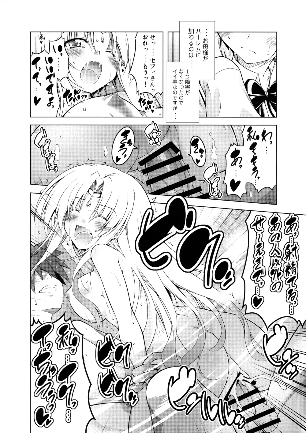 リトさんのハーレム性活3 Page.17