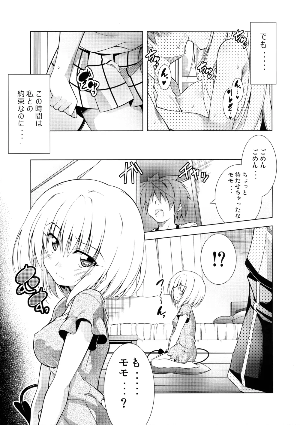 リトさんのハーレム性活3 Page.18