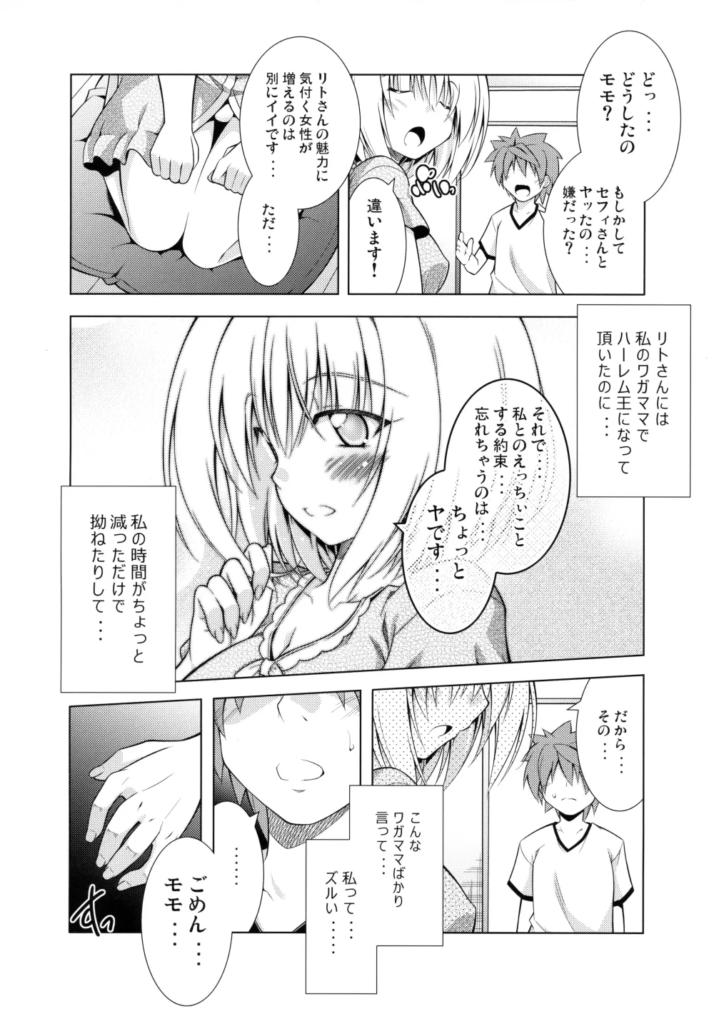 リトさんのハーレム性活3 Page.19