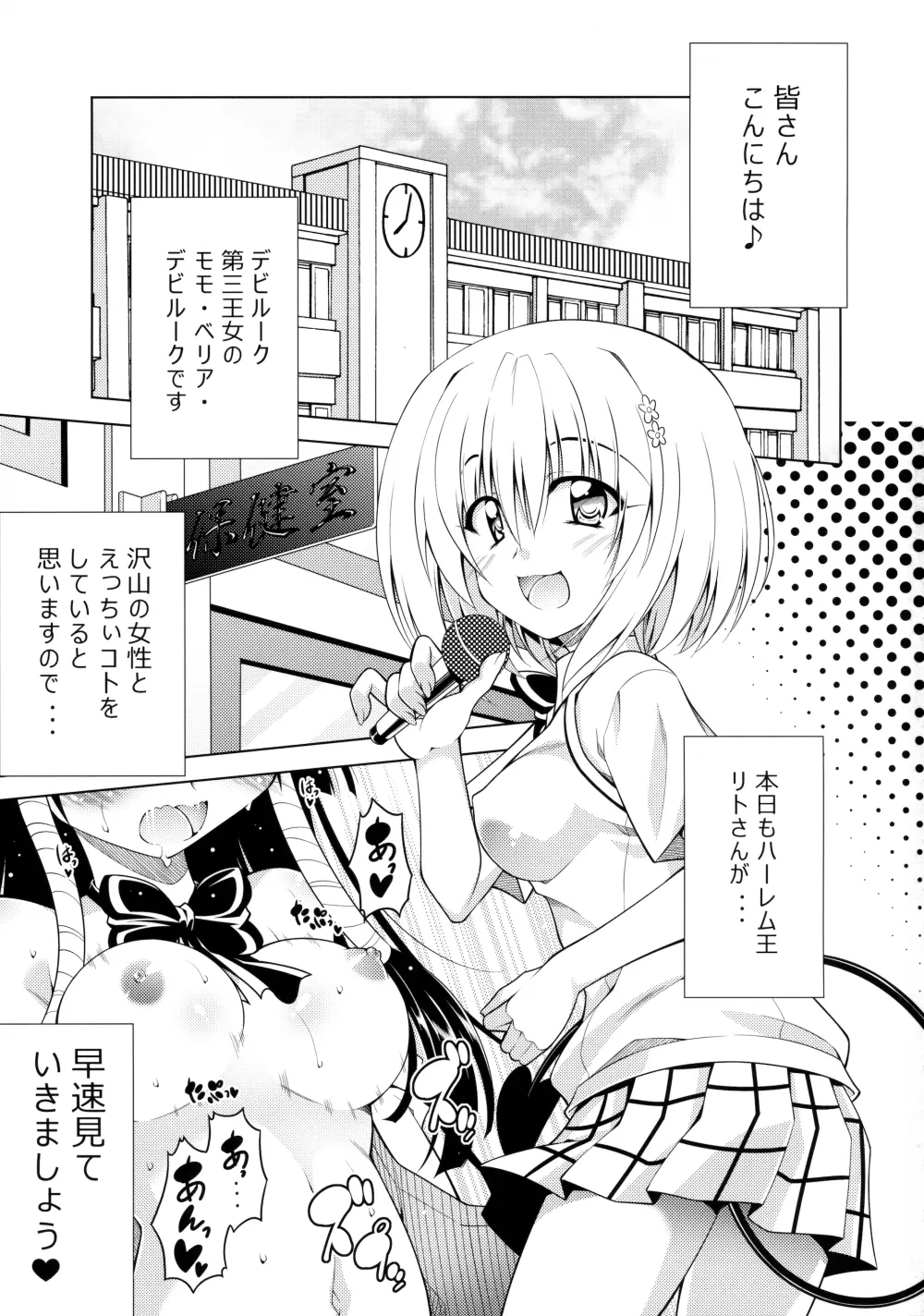 リトさんのハーレム性活3 Page.2