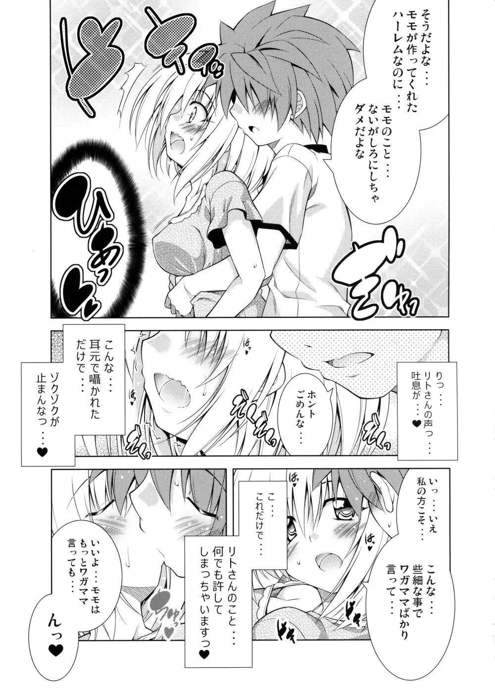 リトさんのハーレム性活3 Page.20