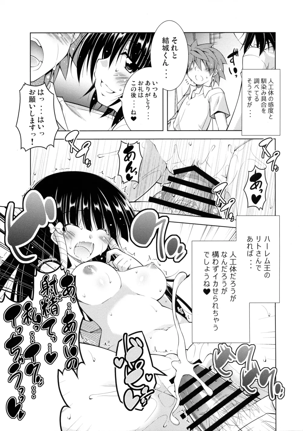 リトさんのハーレム性活3 Page.4