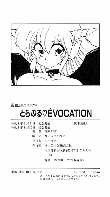 とらぶる・EVOCATION | とらぶる・えぼけーしょん壱 Page.95