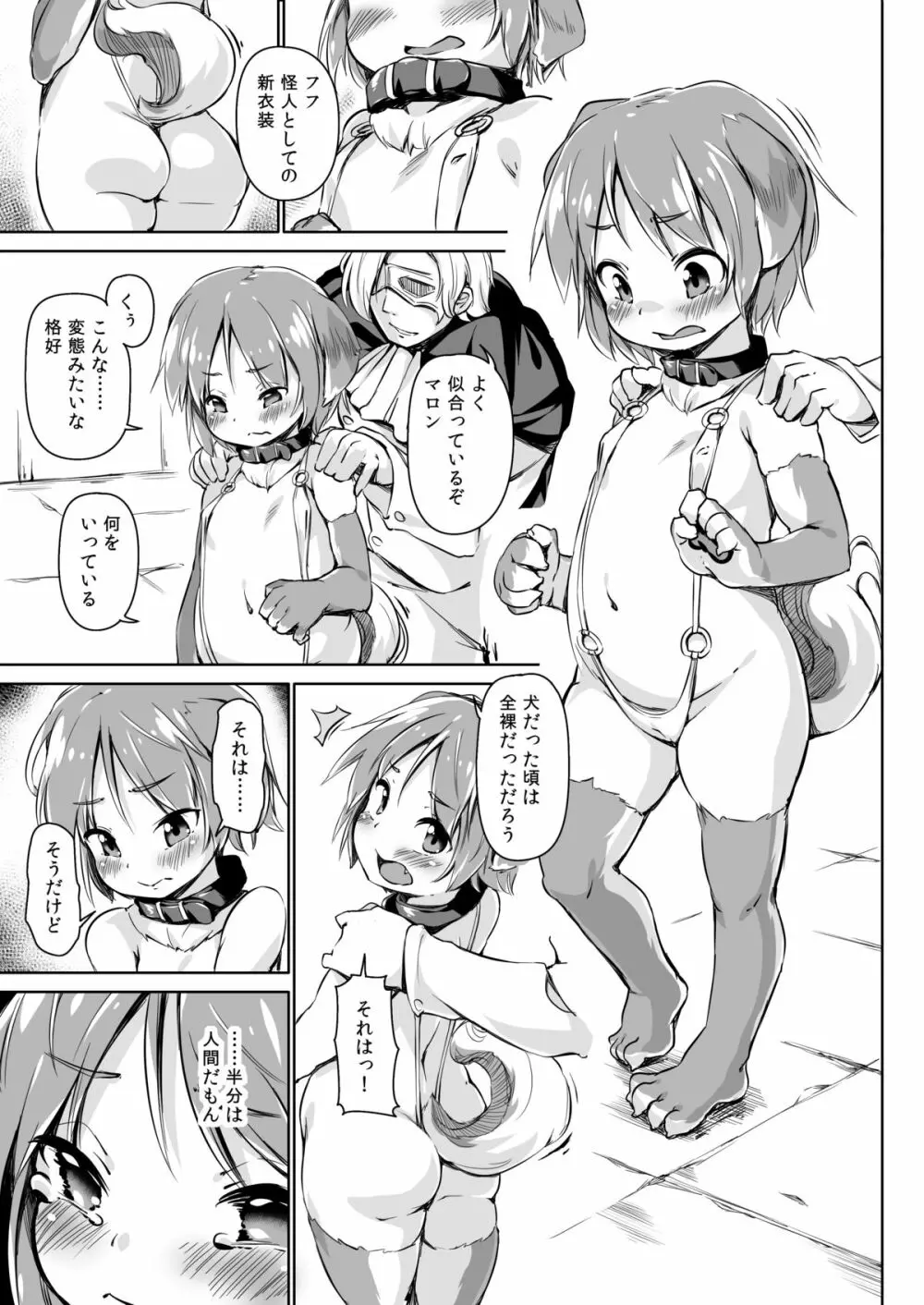 ペットライフあふたーふゅーじょん Page.18