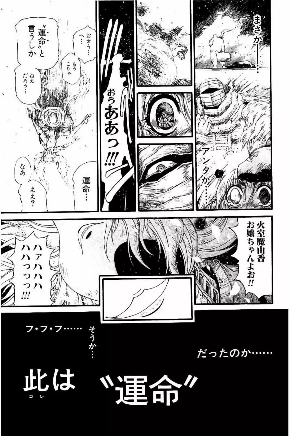 Koroshiya EX Page.26