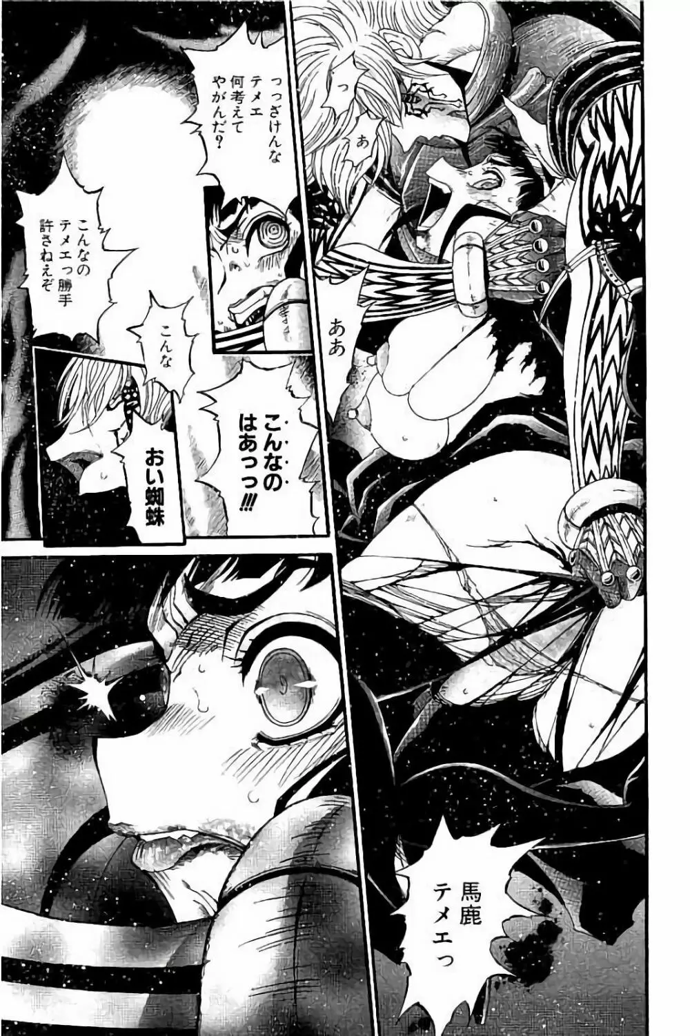 Koroshiya EX Page.8