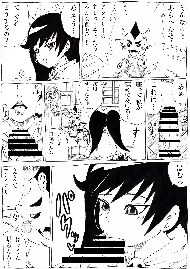 魔女っ子と変態使い魔 Page.5