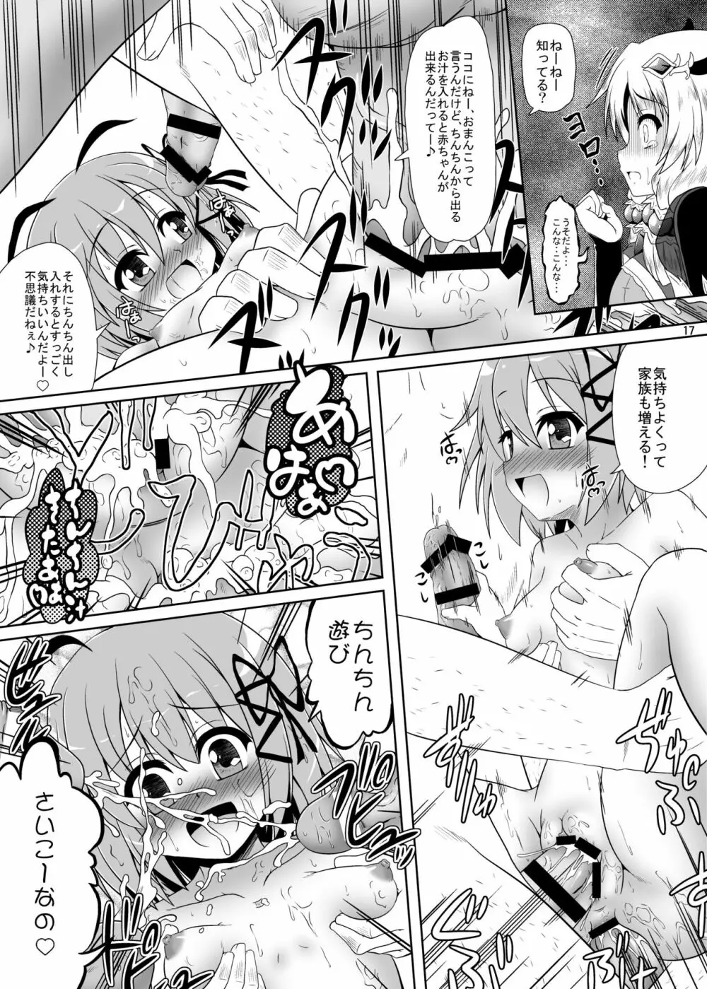 ルンルンFUCKぶらぼ~!! Page.16