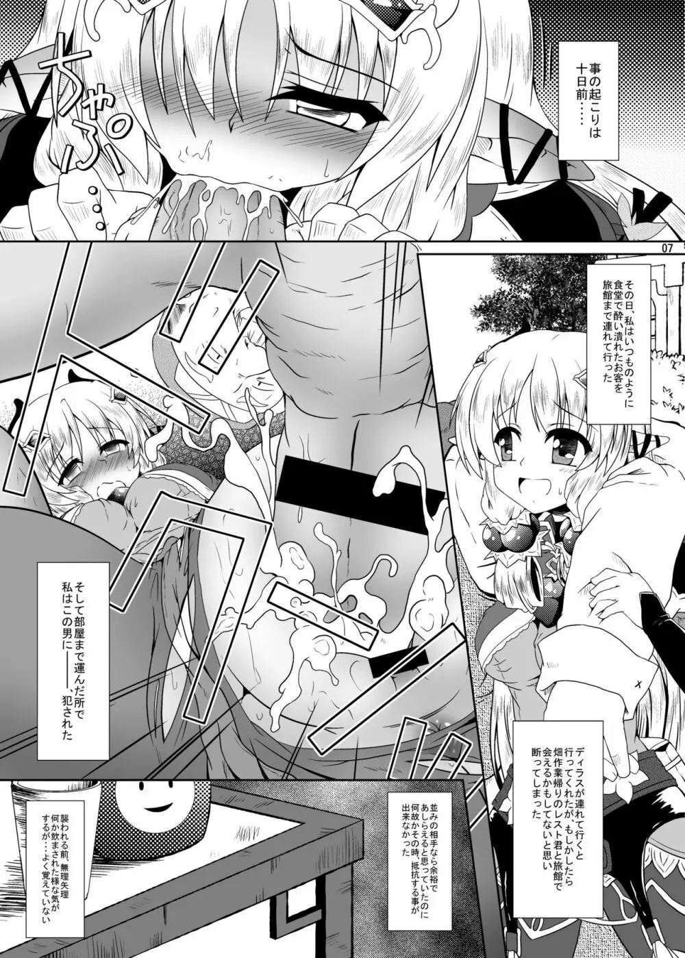 ルンルンFUCKぶらぼ~!! Page.6