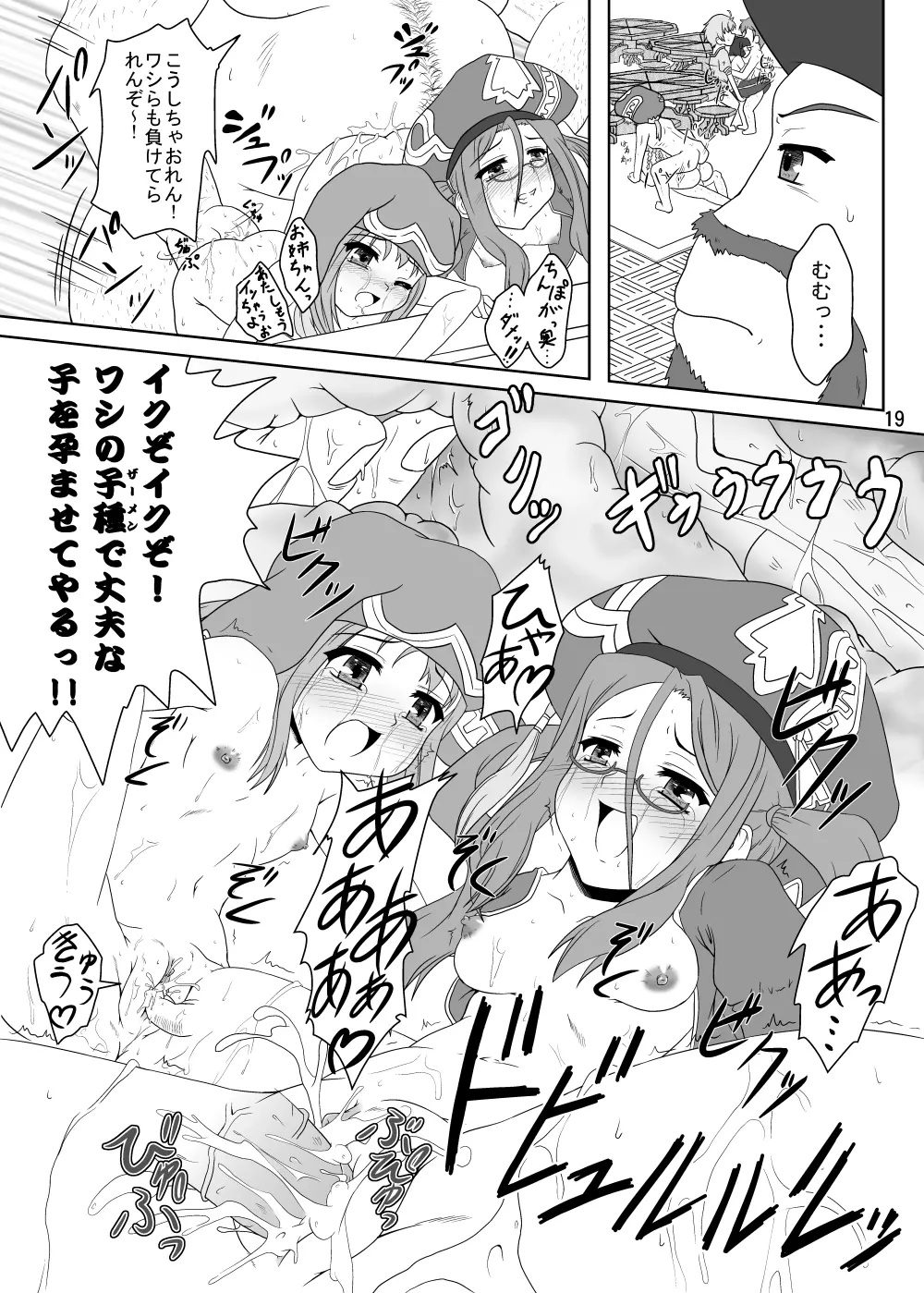 ルンルンFUCKふろんてぃあ Page.18