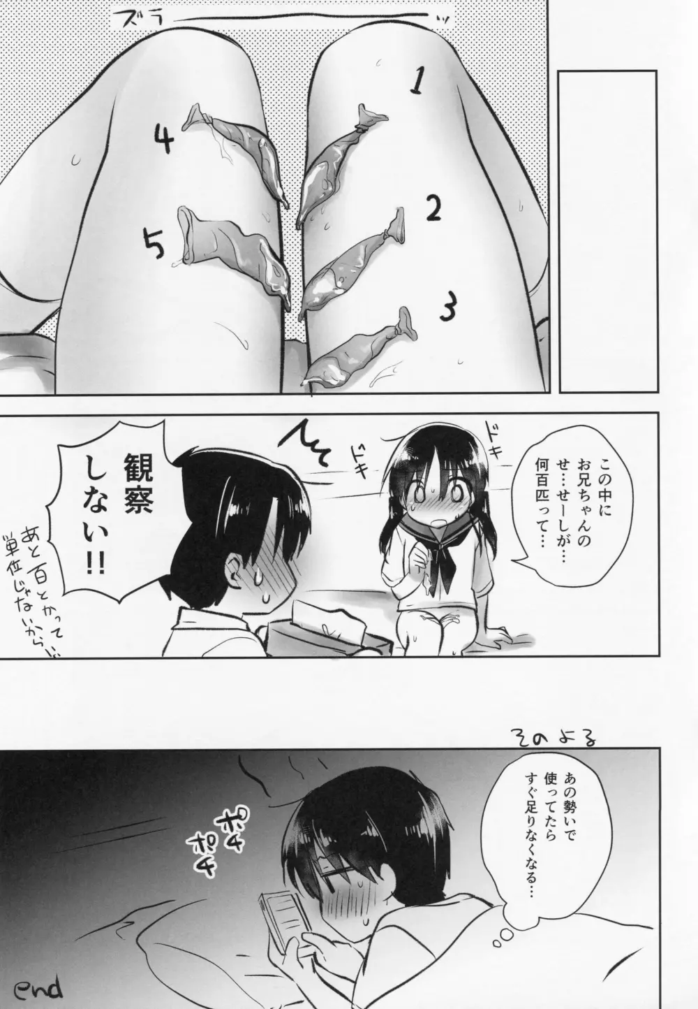 おはようせっくす 番外編 Page.12