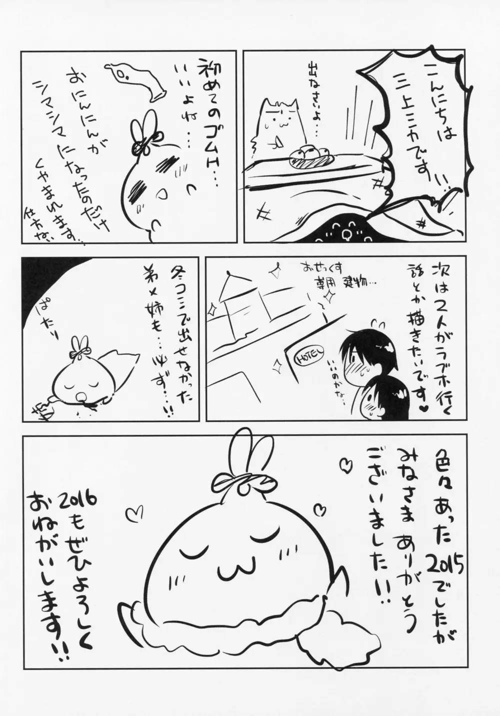 おはようせっくす 番外編 Page.13