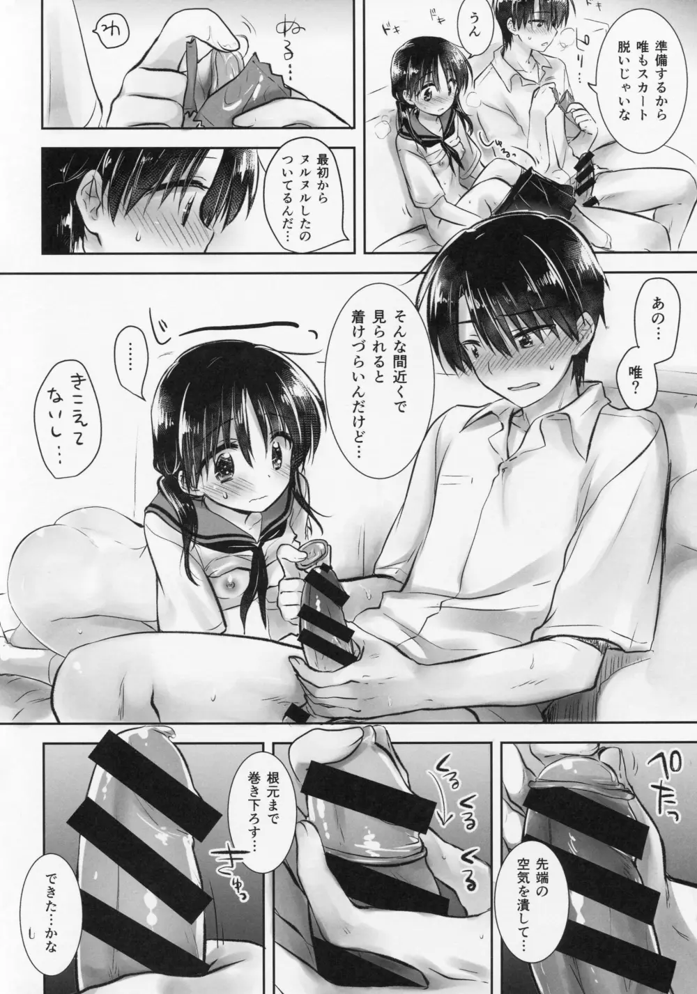 おはようせっくす 番外編 Page.5