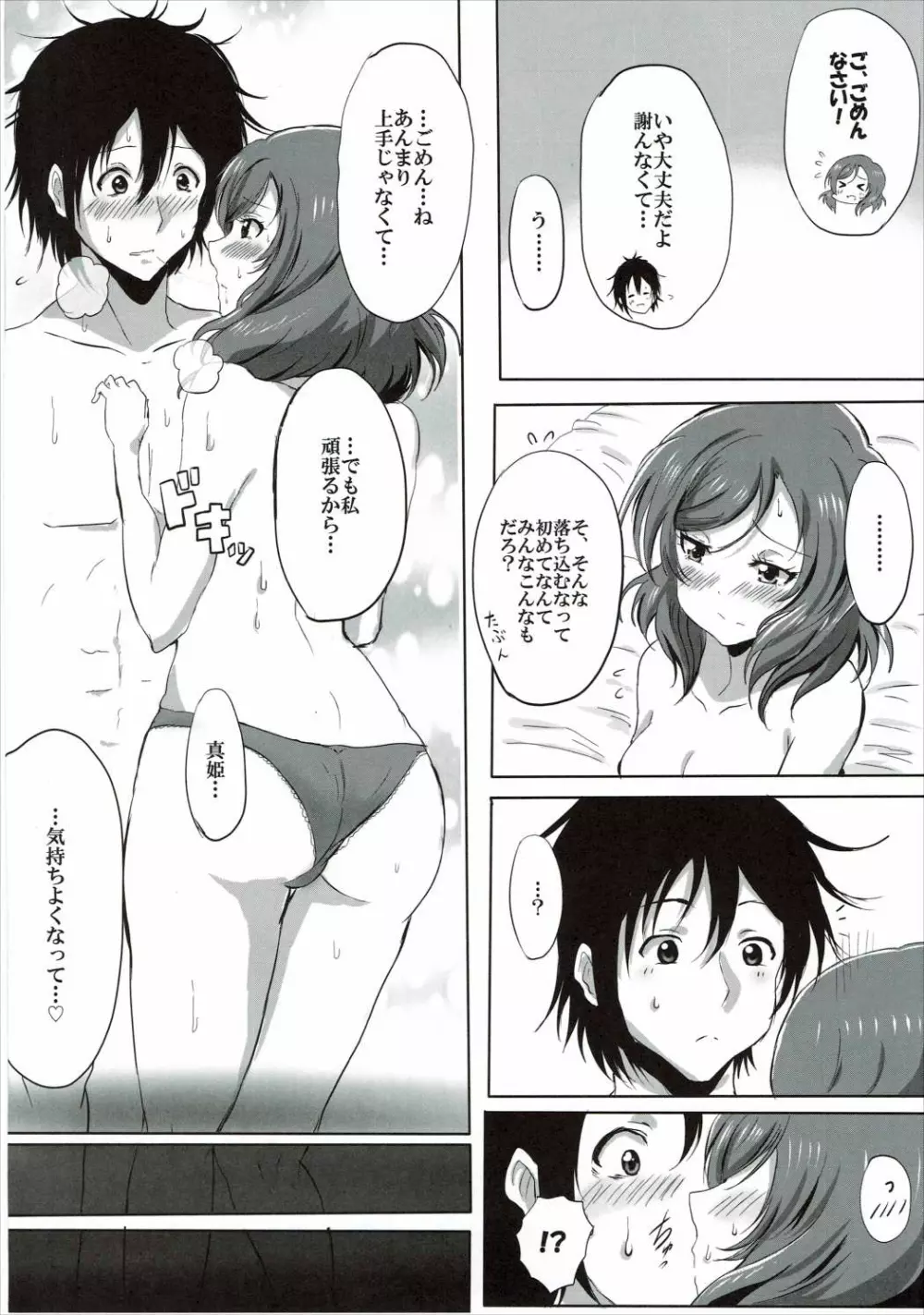 はじめてのまきちゃん Page.11
