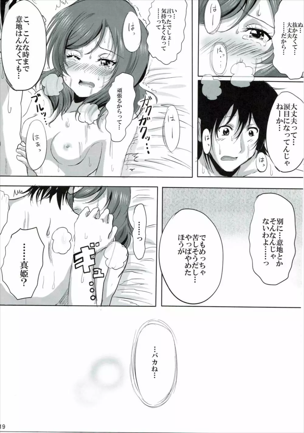 はじめてのまきちゃん Page.18