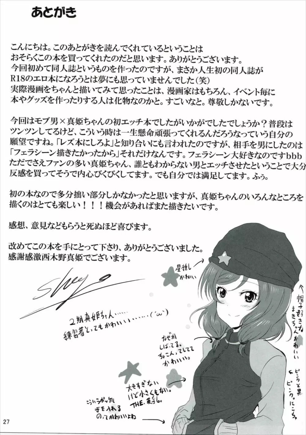 はじめてのまきちゃん Page.26