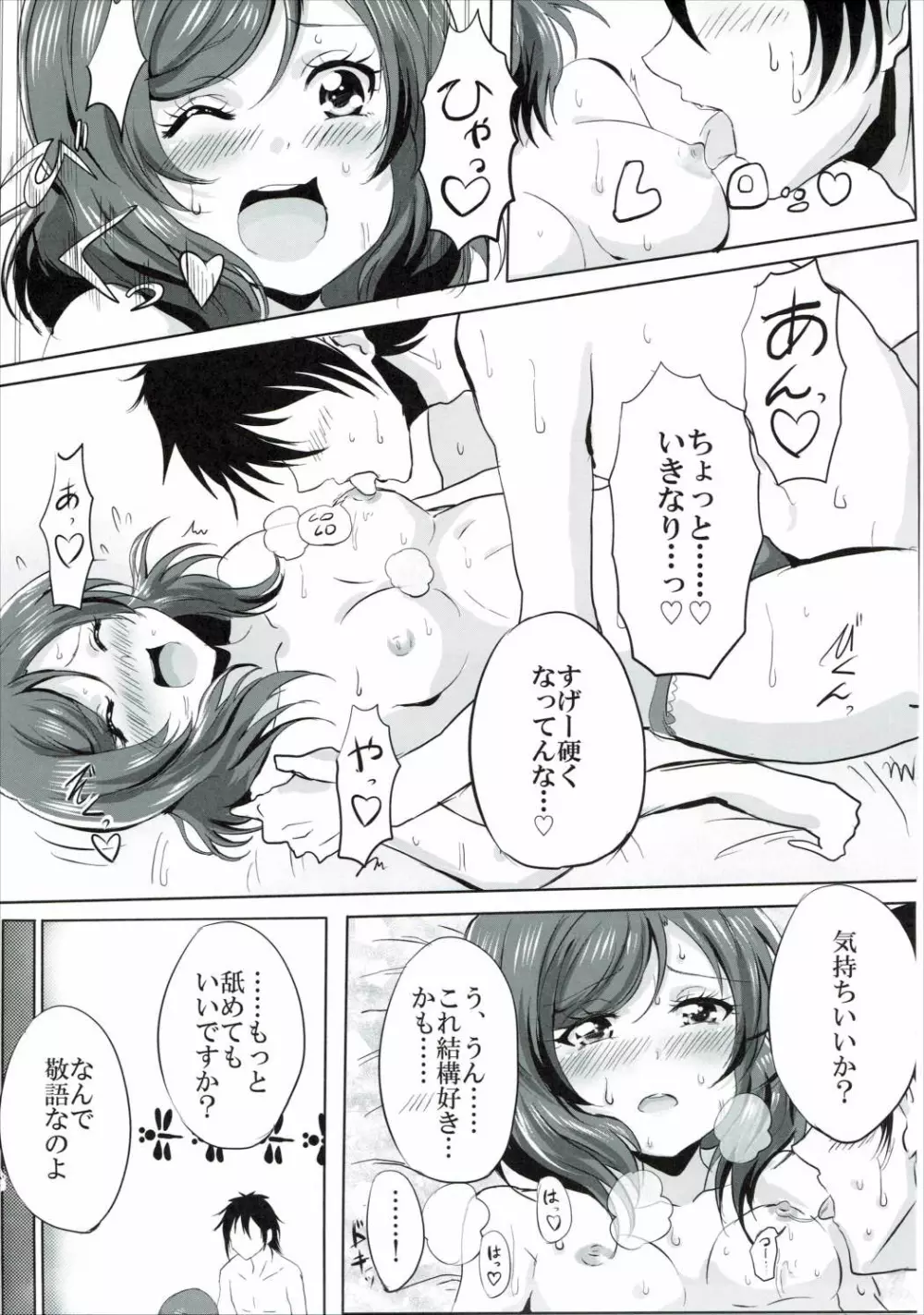 はじめてのまきちゃん Page.6
