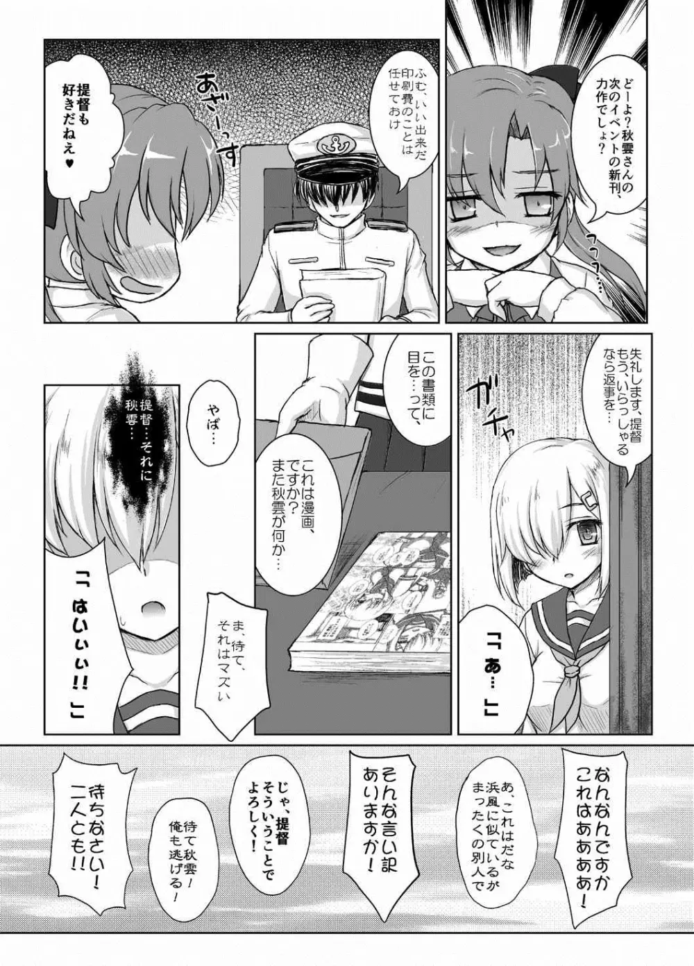 一番イメージビデオが似合う艦 Page.15