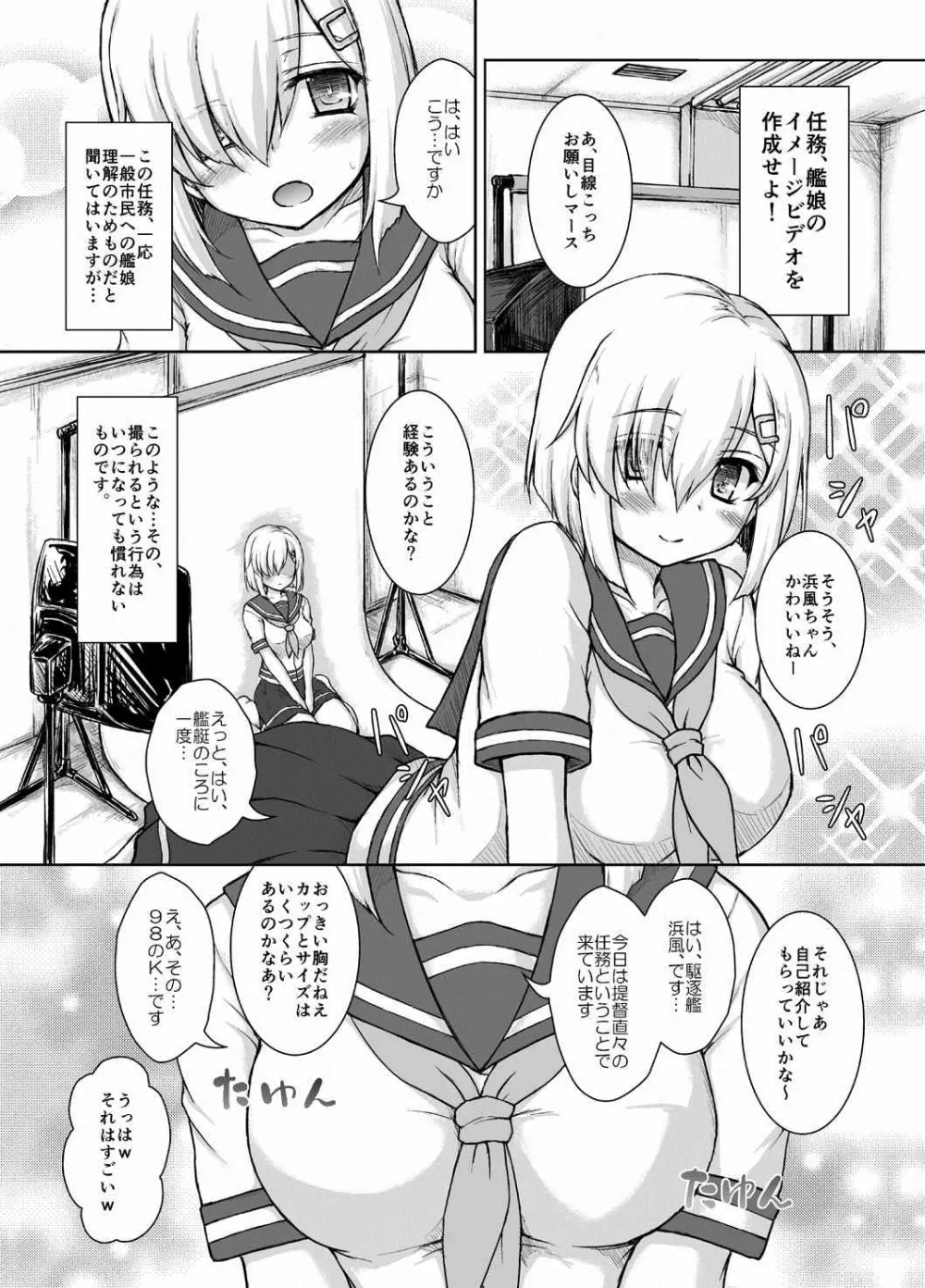 一番イメージビデオが似合う艦 Page.4