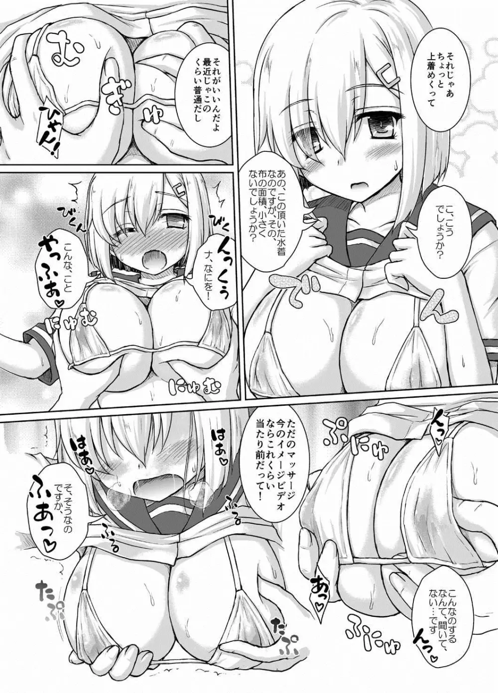 一番イメージビデオが似合う艦 Page.5