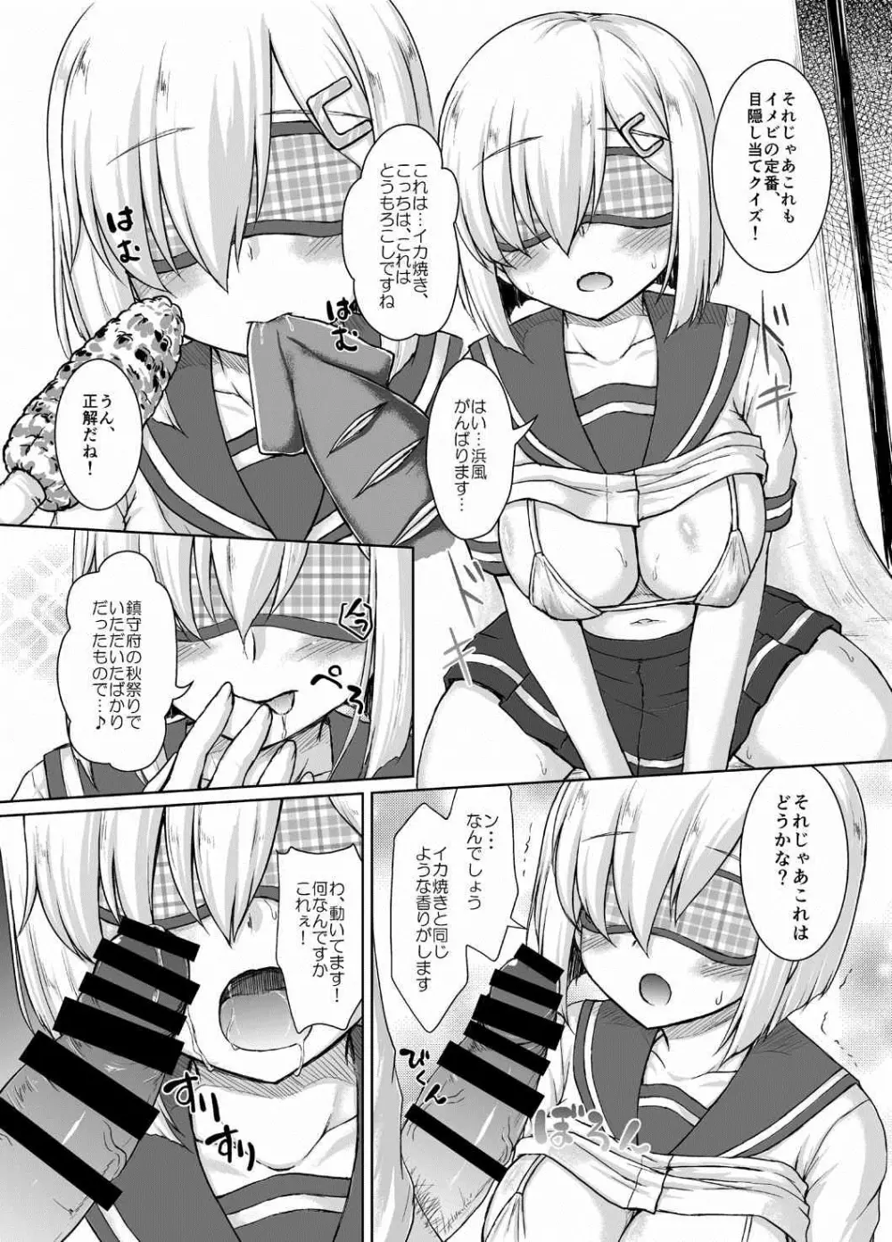 一番イメージビデオが似合う艦 Page.6