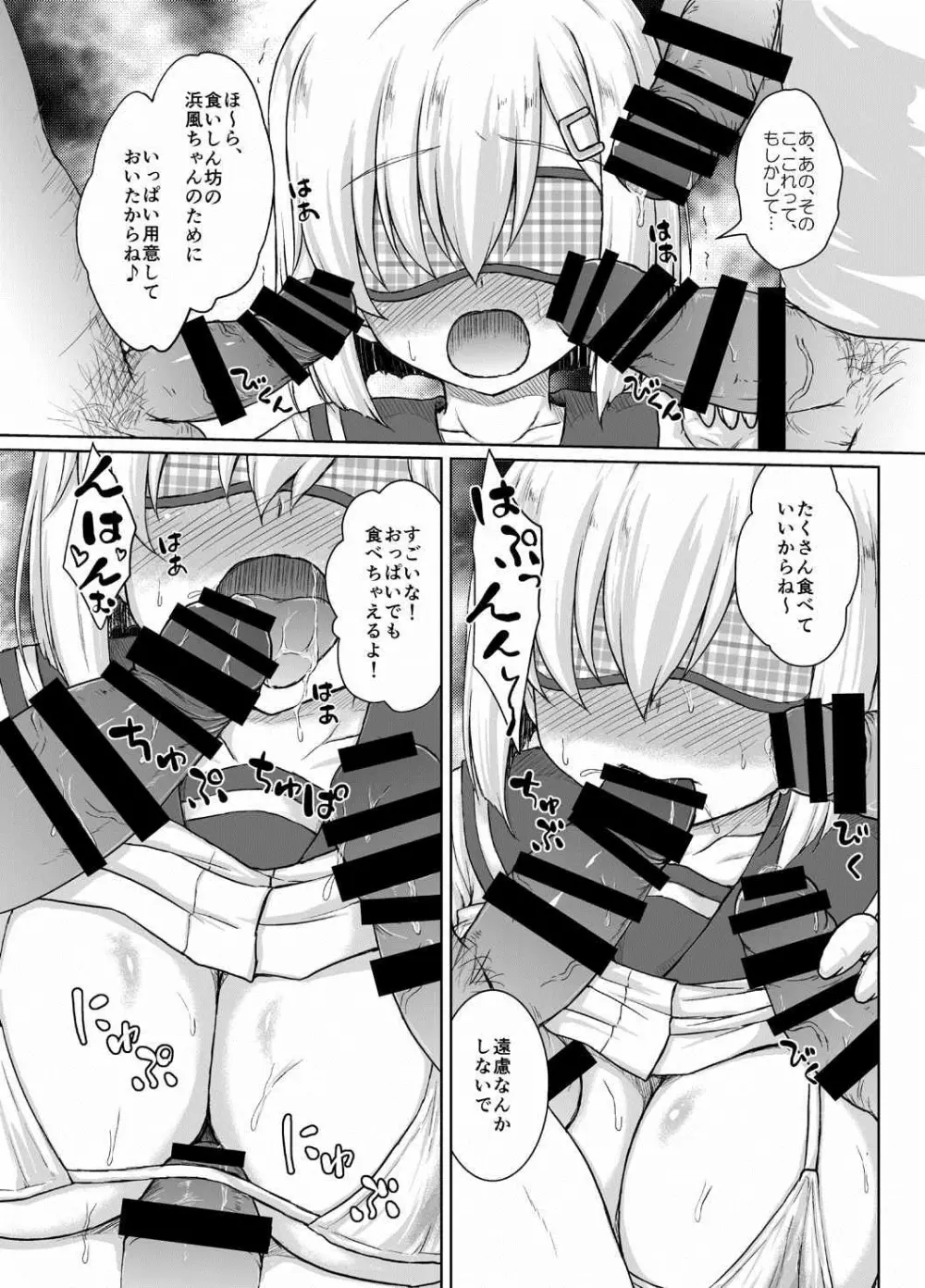 一番イメージビデオが似合う艦 Page.7