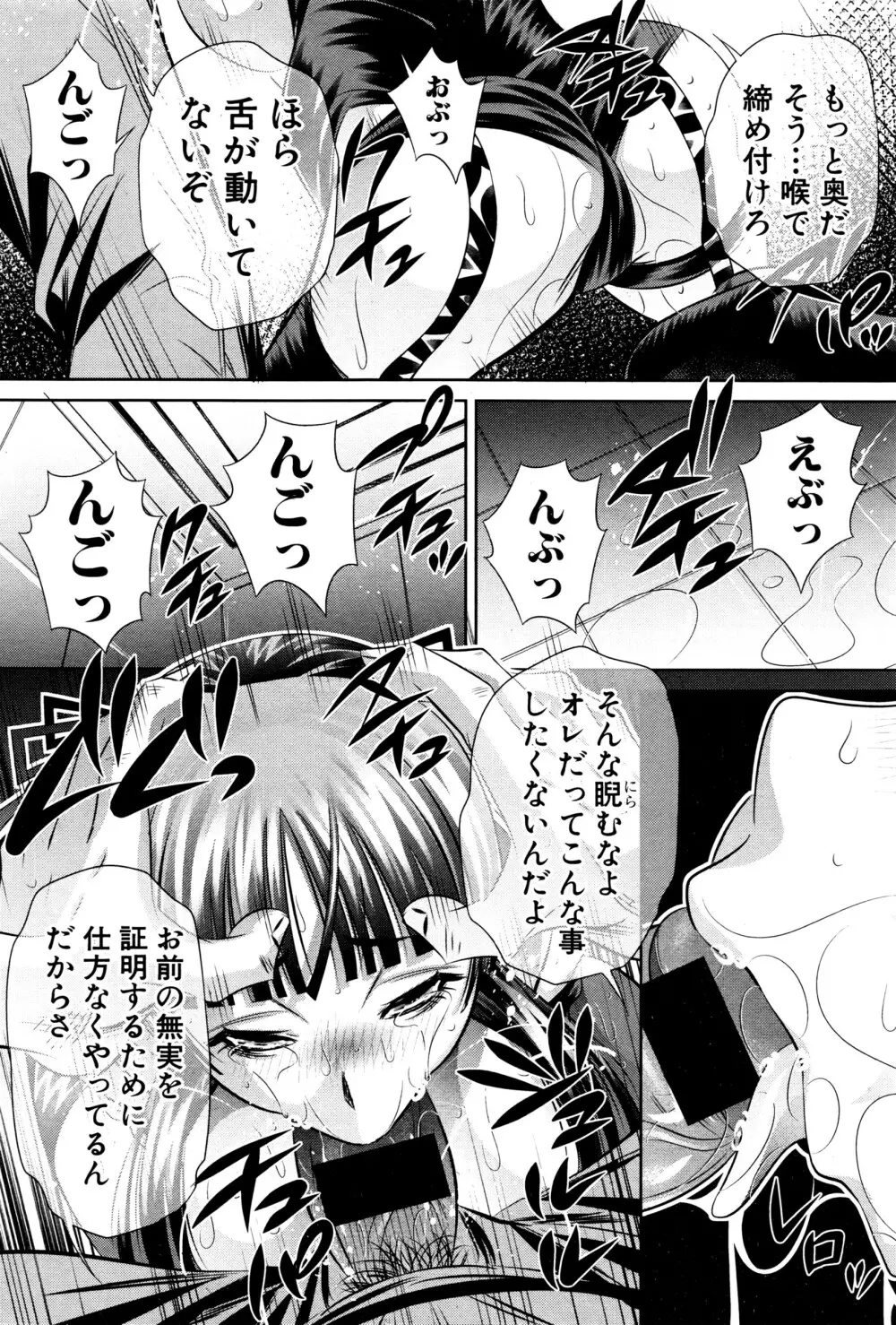 謝肉妻 Page.154