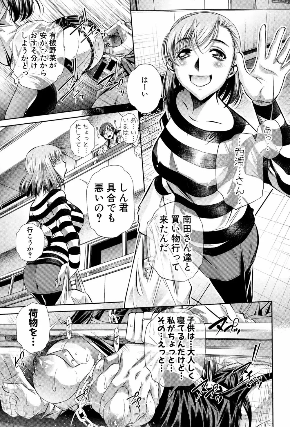 謝肉妻 Page.23