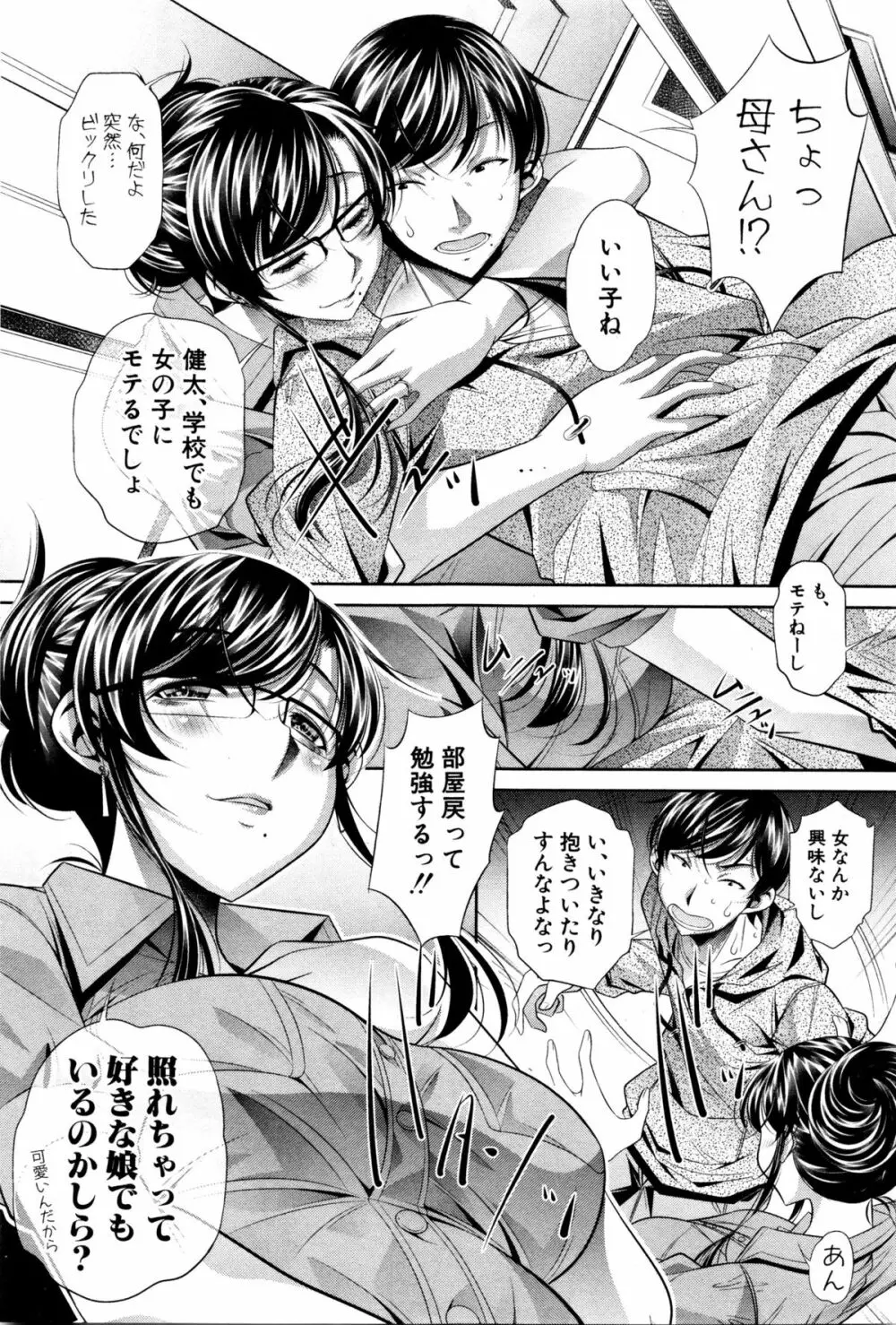 謝肉妻 Page.61