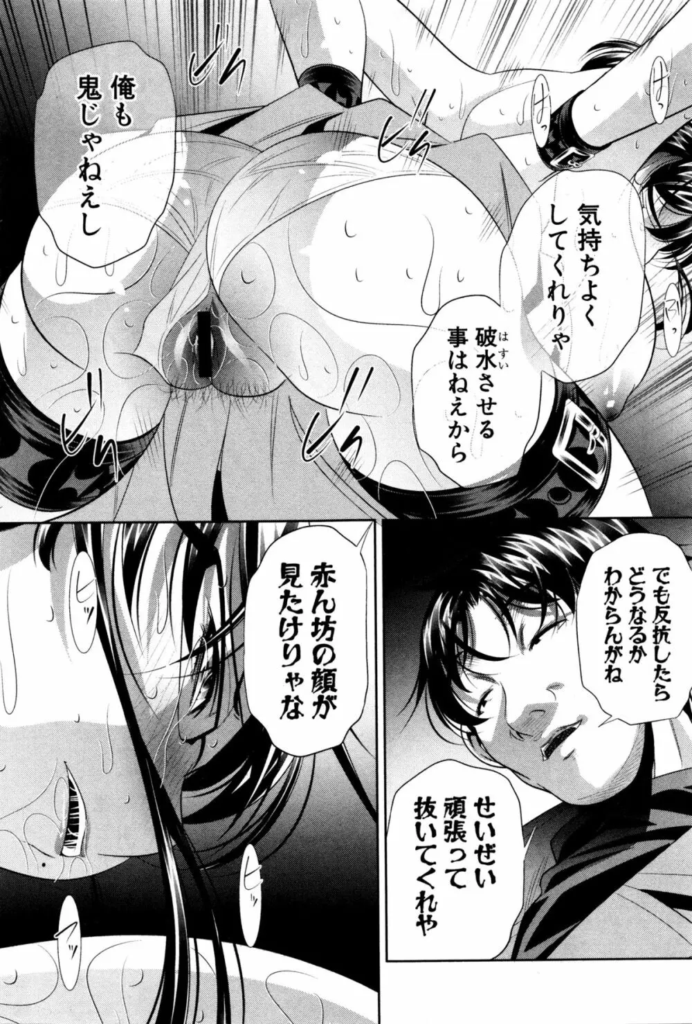 謝肉妻 Page.73