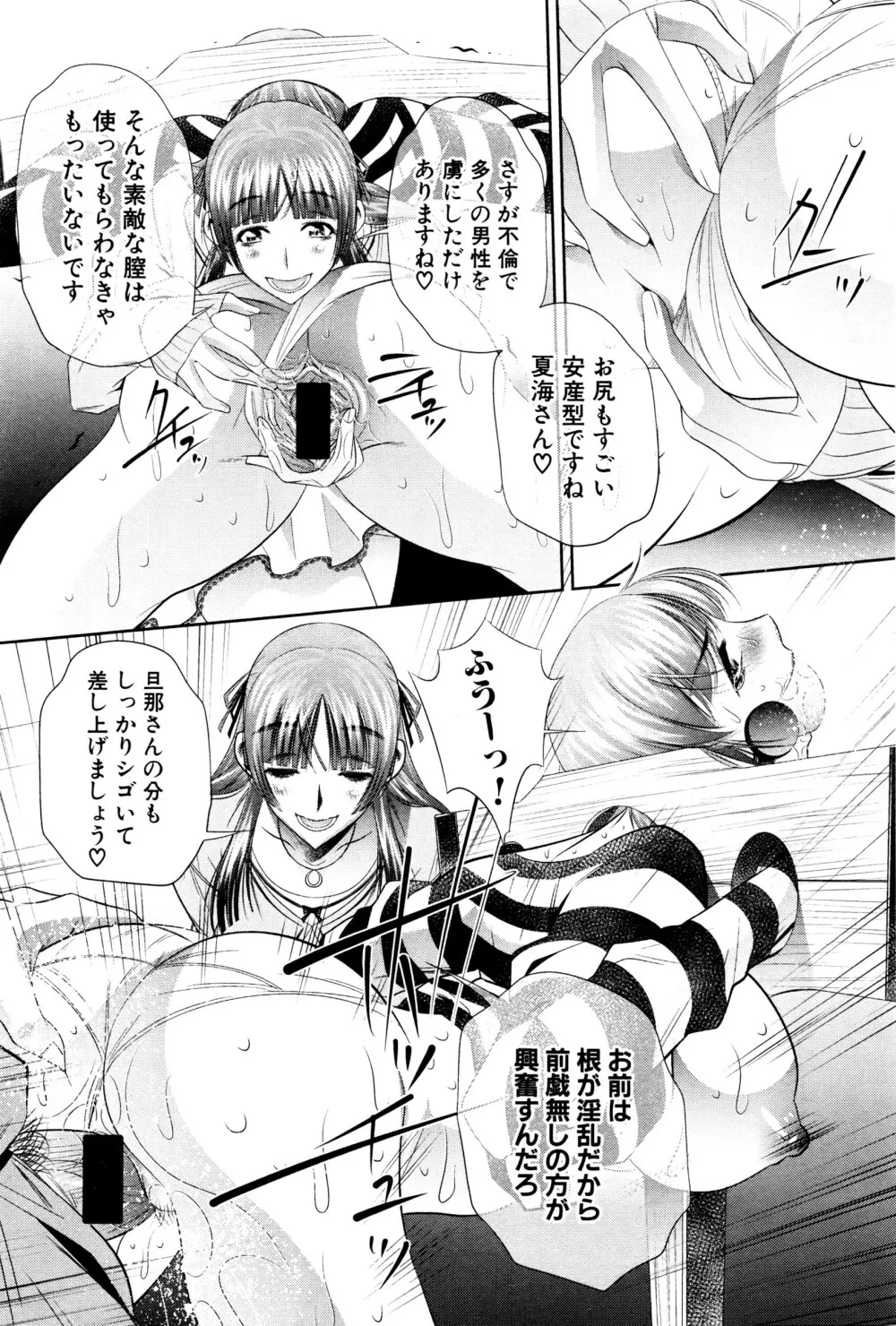 謝肉妻 Page.98