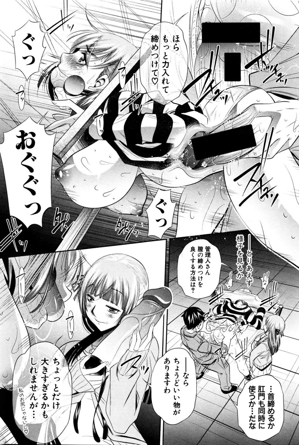 謝肉妻 Page.99