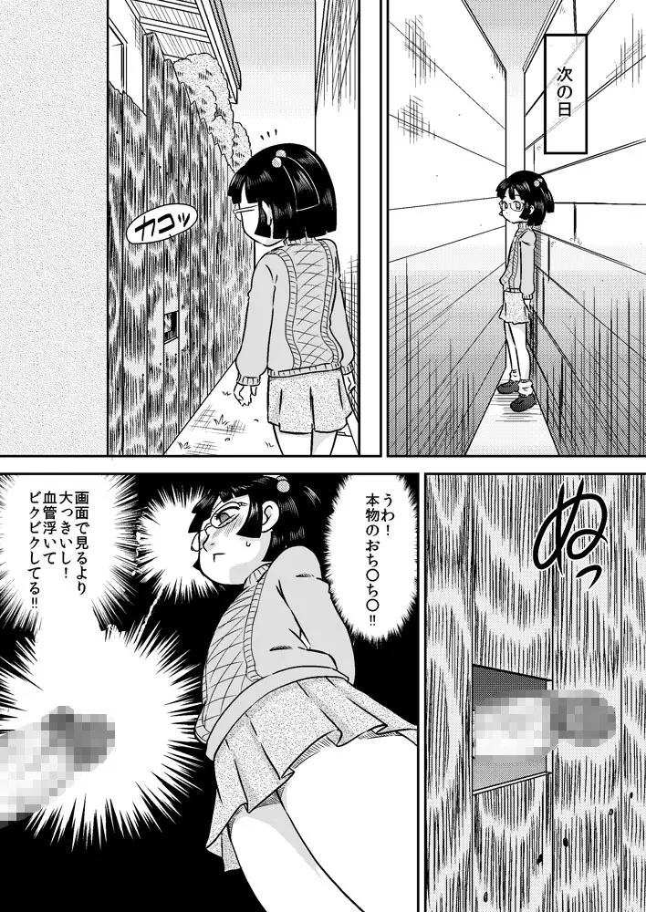 篠崎芹奈と塀の穴のち○こ Page.13