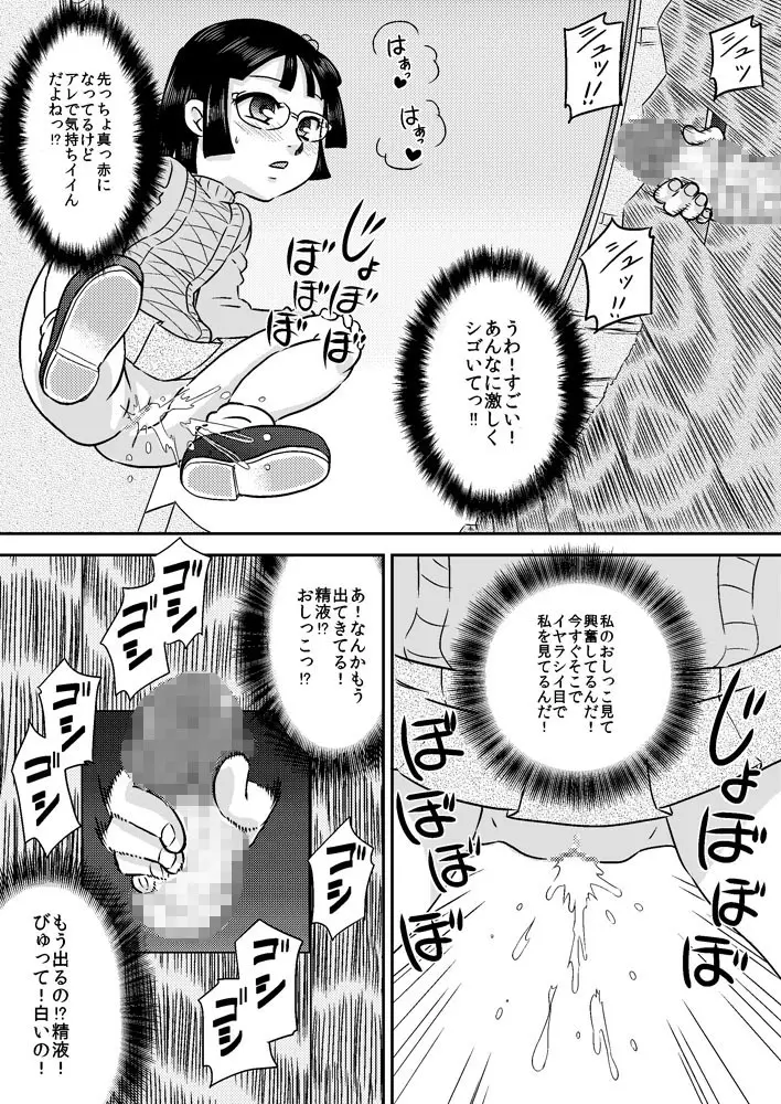 篠崎芹奈と塀の穴のち○こ Page.16