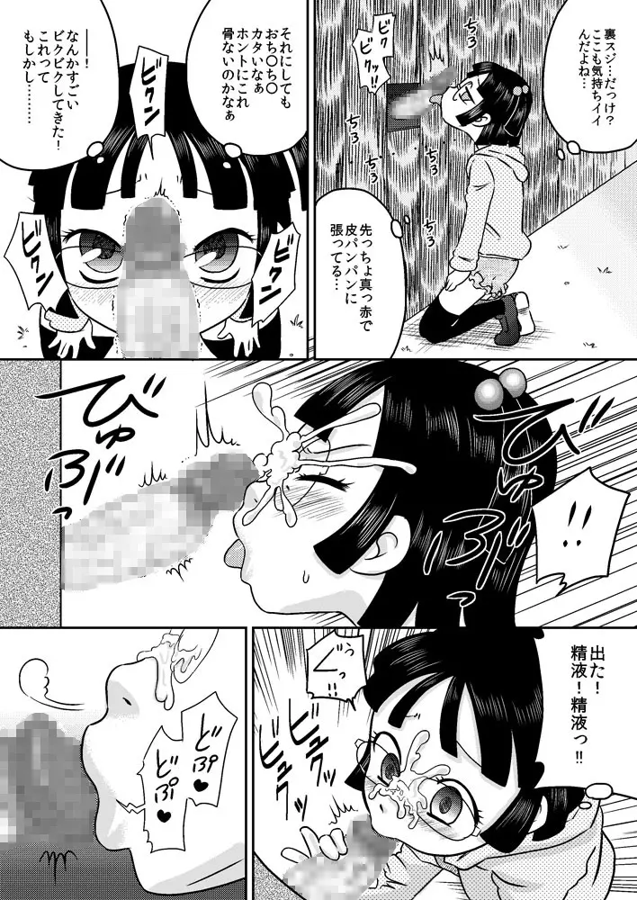 篠崎芹奈と塀の穴のち○こ Page.22