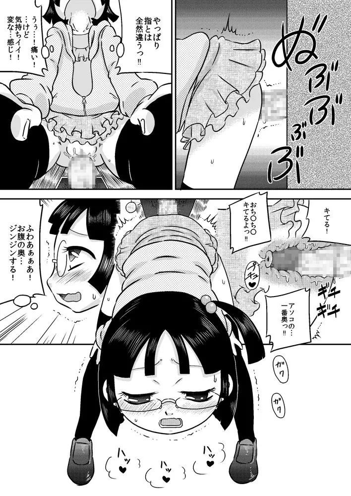 篠崎芹奈と塀の穴のち○こ Page.25