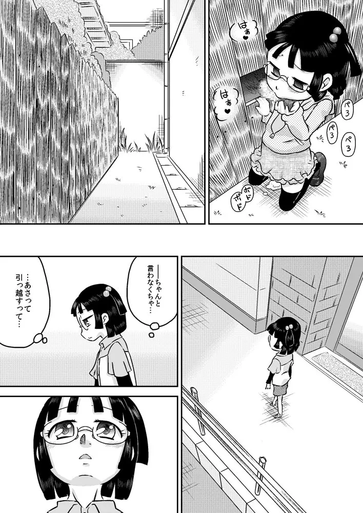 篠崎芹奈と塀の穴のち○こ Page.28