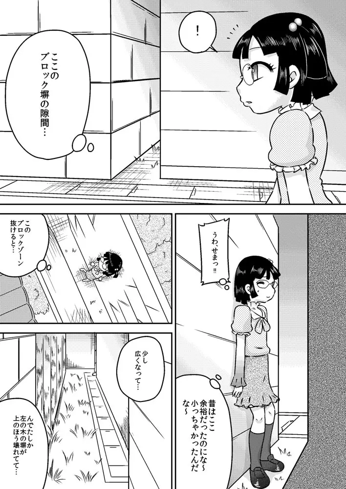 篠崎芹奈と塀の穴のち○こ Page.4