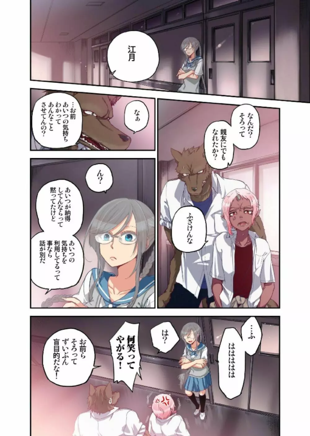 おなかにいっぱい、あやかしの種 7 Page.10