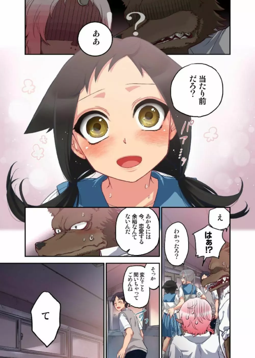 おなかにいっぱい、あやかしの種 7 Page.13