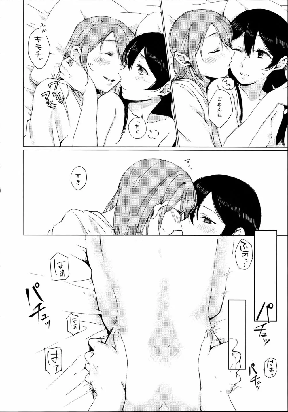 にこちゃんがえっちだ! Page.12