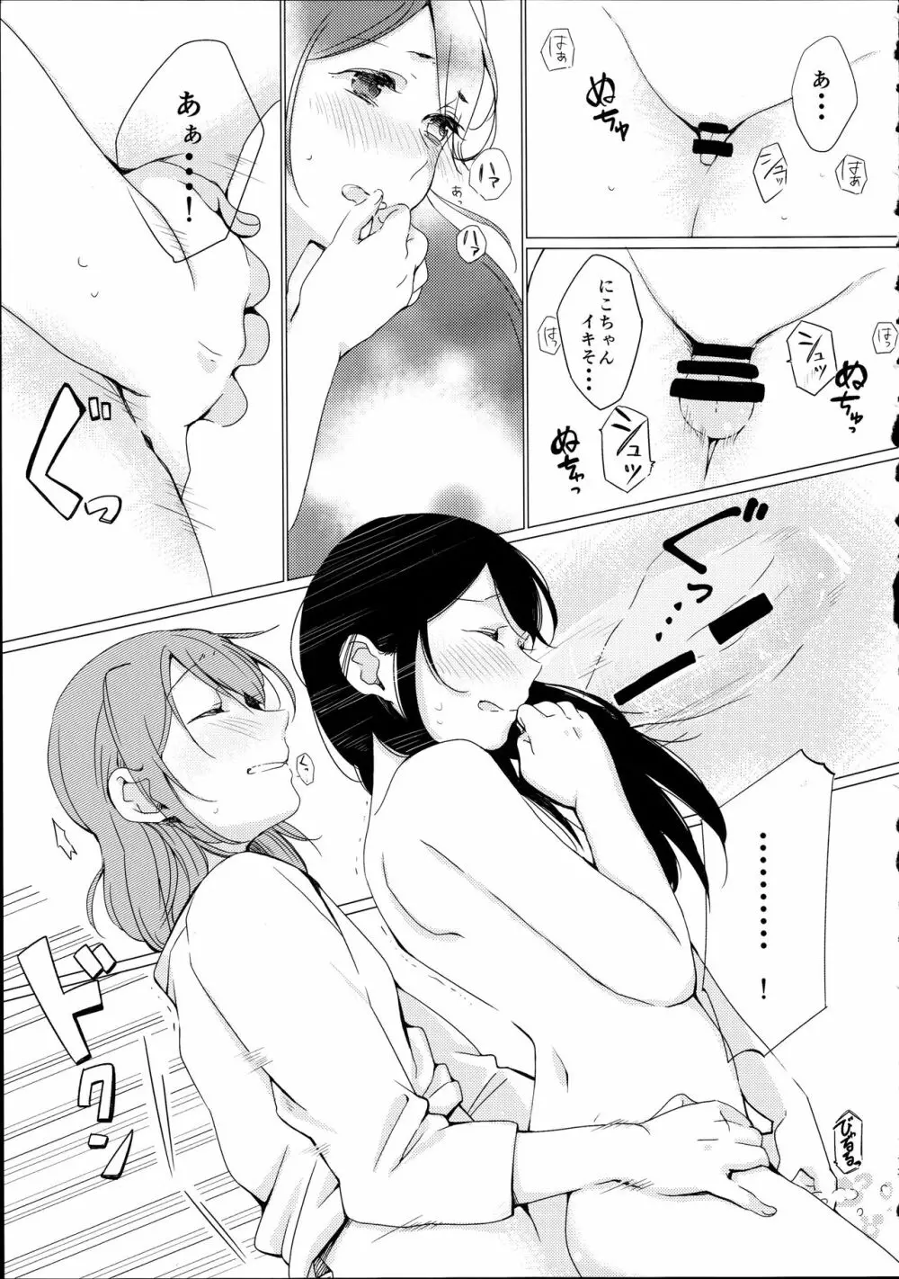 にこちゃんがえっちだ! Page.13