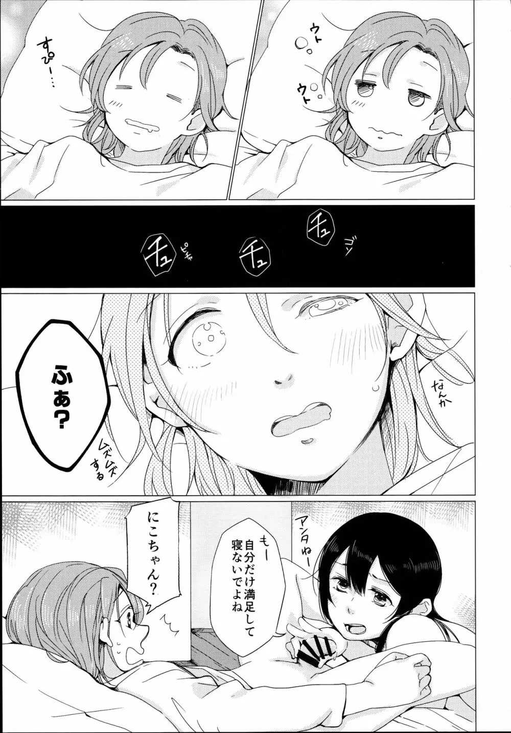 にこちゃんがえっちだ! Page.15