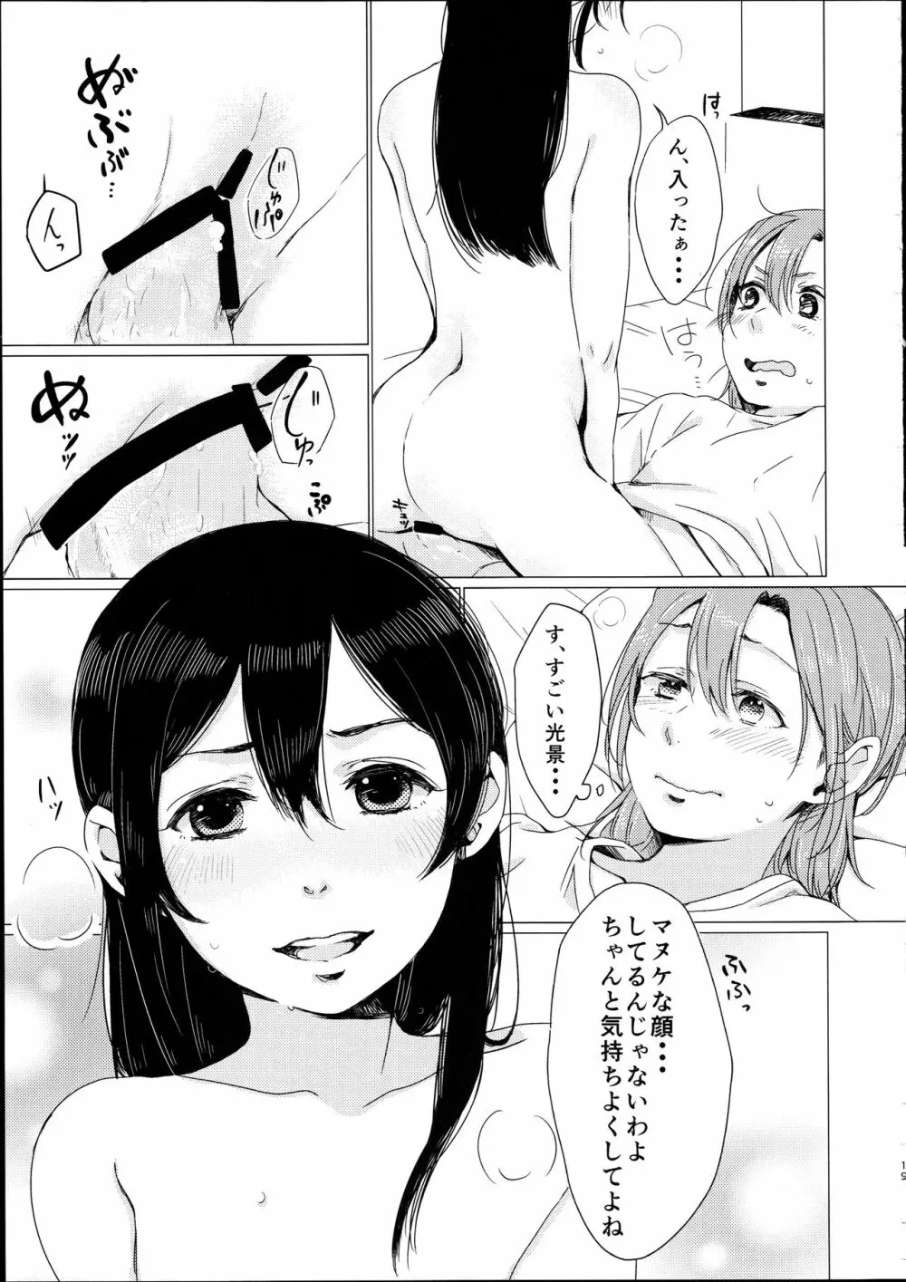 にこちゃんがえっちだ! Page.19