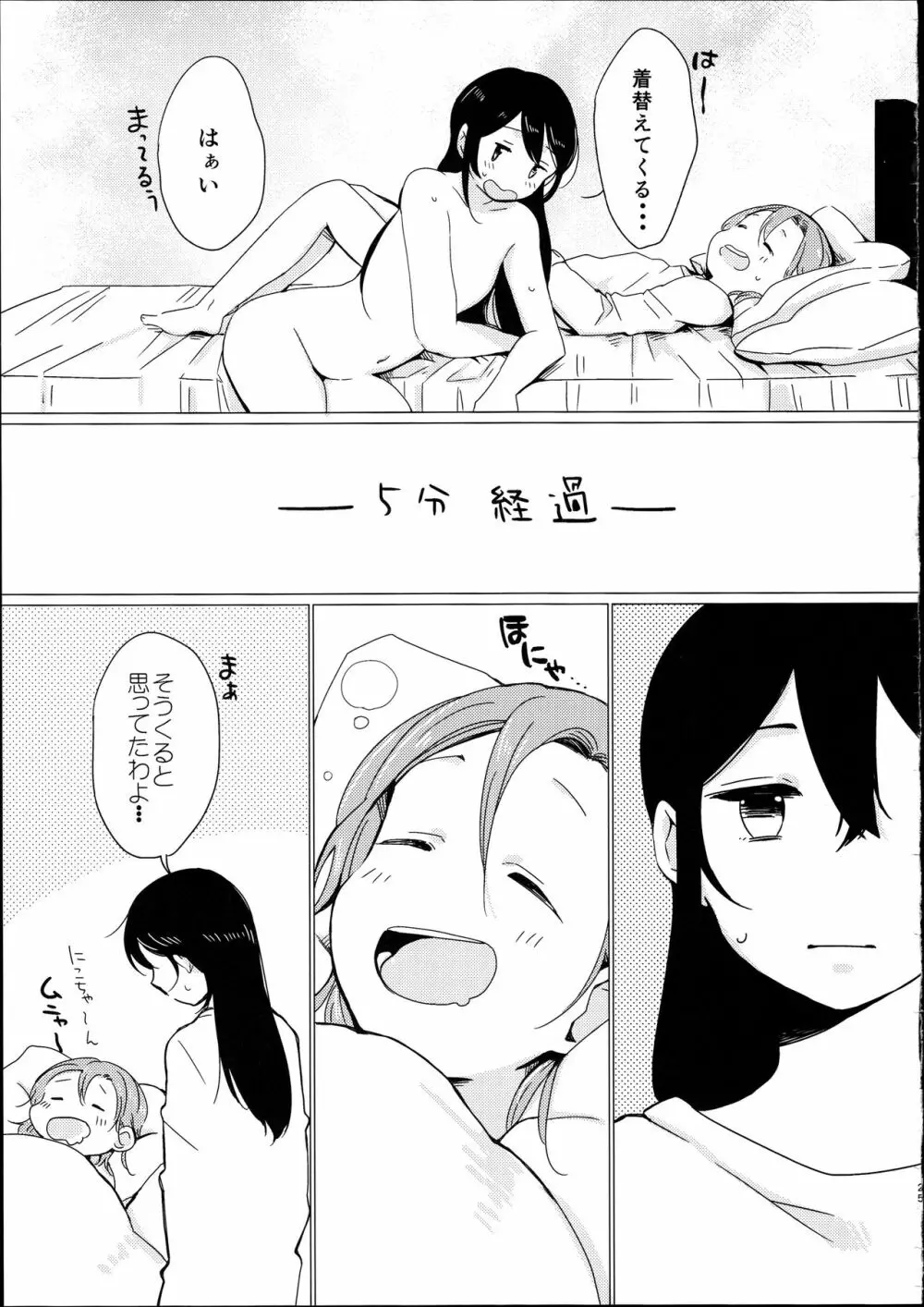にこちゃんがえっちだ! Page.25